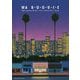 WA B・O・O・G・I・E-1980s Japanese Boogie/Funk/Modern Soul/Fusion [単行本]