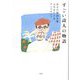 すごい詩人の物語―山之口貘詩文集 人生をたどるアンソロジー [単行本]