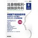 耳鼻咽喉科・頭頸部外科 2019年 08月号 [雑誌]