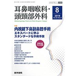 耳鼻咽喉科・頭頸部外科 2019年 08月号 [雑誌]