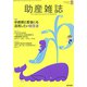 助産雑誌 2019年 08月号 [雑誌]