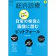 総合診療 2019年 08月号 [雑誌]