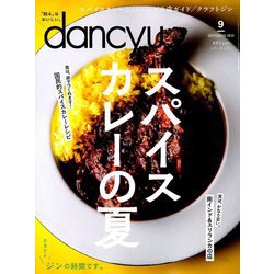 dancyu (ダンチュウ) 2019年 09月号 [雑誌]