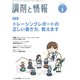 調剤と情報 2019年 08月号 [雑誌]