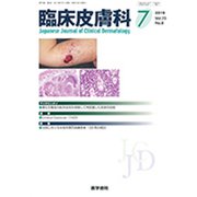 臨床皮膚科 2019年 07月号 [雑誌]