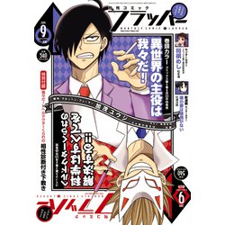 COMIC FLAPPER (コミックフラッパー) 2019年 09月号 [雑誌]