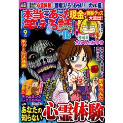 ヨドバシ Com 本当にあった笑える話スペシャル 19年 09月号 雑誌 通販 全品無料配達