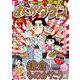 月刊 まんがタウン 2019年 09月号 [雑誌]