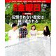 週刊 金曜日 2019年 8/16号 [雑誌]