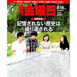 週刊 金曜日 2019年 8/16号 [雑誌]