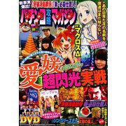 パチンコ攻略マガジン 2019年 9/8号 [雑誌]