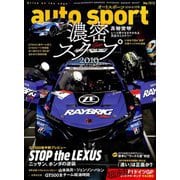 AUTO SPORT (オート・スポーツ) 2019年 8/23号 [雑誌]