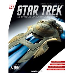 スタートレック・スターシップコレクション 2019年 9/3号（137） [雑誌]