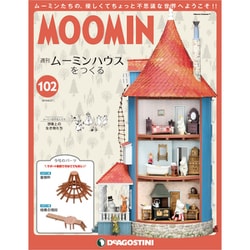 ムーミンハウスをつくる 2019年 8/27号（102） [雑誌]