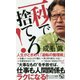 一秒で捨てろ！ [新書]