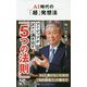 AI時代の「超」発想法 [新書]