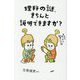 理科の謎、きちんと説明できますか？ [単行本]