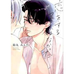 恋をするつもりはなかった（eyesコミックス） [コミック]