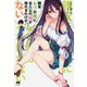 親友モブの俺に主人公の妹が惚れるわけがない 2（PASH！ブックス） [単行本]