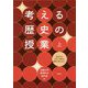 考える歴史の授業<上>-前近代の日本と世界の歴史を考えあう [単行本]