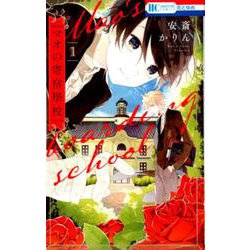 マオの寄宿學校 1（花とゆめコミックス） [コミック]
