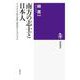 南方の志士と日本人-インドネシア独立の夢と昭和のナショナリズム（筑摩選書） [全集叢書]