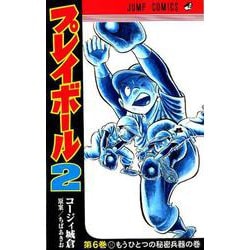 プレイボール2 6(ジャンプコミックス) [コミック]