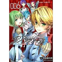 ヨドバシ Com ダーリン イン ザ フランキス 6 ジャンプコミックス コミック 通販 全品無料配達