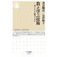 教え学ぶ技術―問いをいかに編集するのか(ちくま新書) [新書]