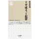 ルポ 平成ネット犯罪(ちくま新書) [新書]