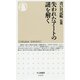 失われたアートの謎を解く（ちくま新書） [新書]