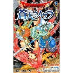 ヨドバシ Com ドラゴンクエスト蒼天のソウラ 14 ジャンプコミックス コミック 通販 全品無料配達