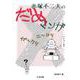 赤塚不二夫のだめマンガ(ちくま文庫) [文庫]