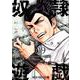 奴隷遊戯 9(ジャンプコミックス) [コミック]