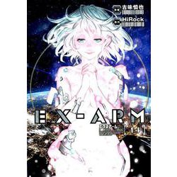 EX-ARM 14（ヤングジャンプコミックス） [コミック]