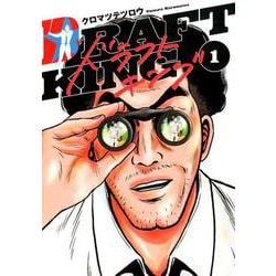 ドラフトキング 1(ヤングジャンプコミックス) [コミック]