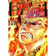 ミナミの帝王 （154）（ニチブンコミックス） [コミック]