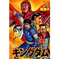 ヨドバシ Com キングダム 55 ヤングジャンプコミックス コミック 通販 全品無料配達