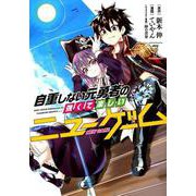 自重しない元勇者の強くて楽しいニューゲーム 7(ヤングジャンプコミックス) [コミック]