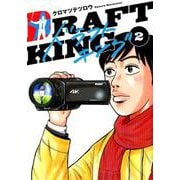 ドラフトキング 2(ヤングジャンプコミックス) [コミック]
