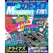 BEEP！ メガドライブFAN―2誌合体！メガドライブミニ総力特集号―（ATMムック） [ムックその他]