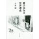 憲法九条は世界遺産 [単行本]