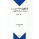 コジェーヴの法哲学―普遍等質国家における正義（新基礎法学叢書） [単行本]
