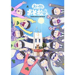 ヨドバシ.com - えいがのおそ松さん 赤塚高校卒業記念品BOX [Blu-ray 