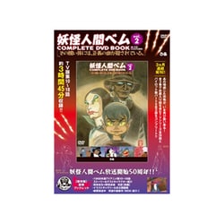 ヨドバシ Com 妖怪人間ベムcomplete Dvd Book Vol 2 磁性媒体など 通販 全品無料配達