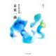 未来一滴-乾佐伎句集（COAL SACK銀河俳句叢書 2） [単行本]