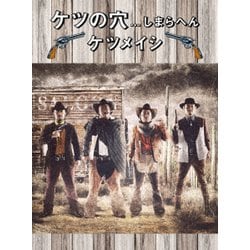 ケツメイシ／ケツの穴...しまらへん [Blu-ray Disc]