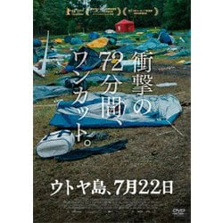 ウトヤ島、7月22日 [DVD]
