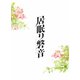 居眠り磐音 特別版 [Blu-ray Disc]