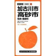 加古川・高砂市稲美・播磨町 5版（都市地図 兵庫県 10） [全集叢書]